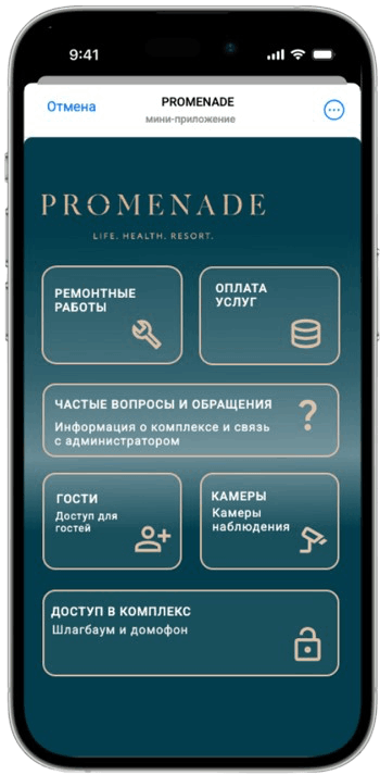 Веб-приложение для апарт-комплекса PROMENADE