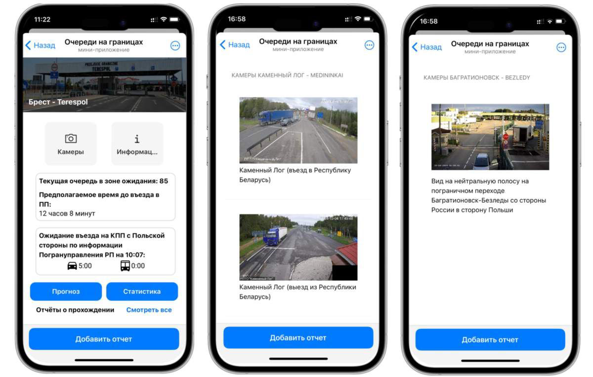 Веб-приложение «Очереди на границах» 4